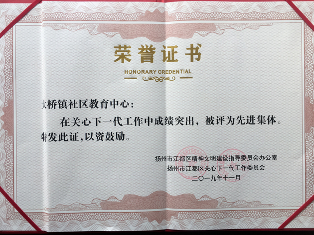 关心下一代先进集体.jpg